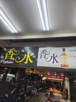 香水商務酒店：圖片 2