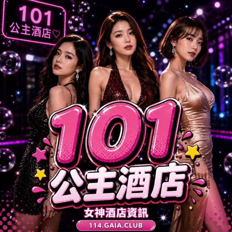 101酒店相關圖片