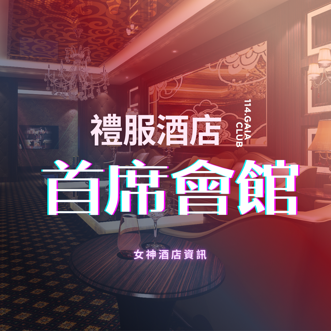 首席 首席商務會館:圖片 1