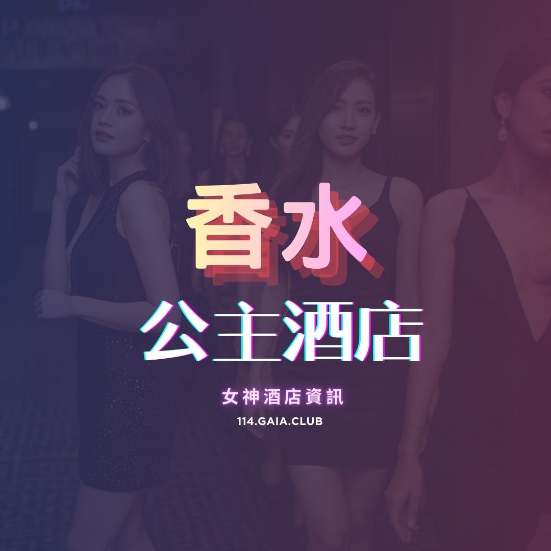 Pink Natural Karaoke Party Facebook Post (1080 x 1080 像素) 的複本 (2) 香水商務酒店:圖片 1